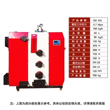 佳先150公斤新款连体蒸汽/22公斤耗燃料/时生物质颗粒燃料锅炉蒸汽发生器